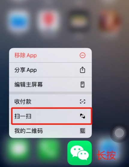 沁县苹果手机维修分享iPhone 15如何快速打开扫一扫 