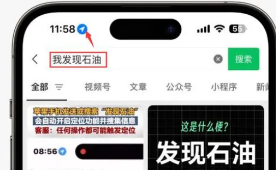 沁县苹果客服中心分享iPhone 输入“发现石油”触发定位