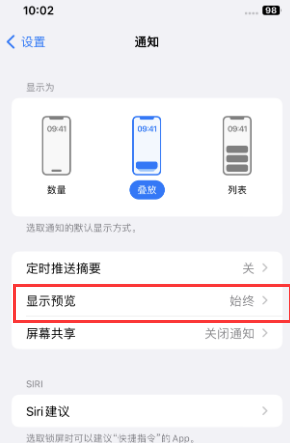 沁县苹果售后维修中心分享iPhone手机收不到通知怎么办 