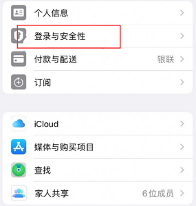 沁县苹果维修站分享手机号注册的Apple ID如何换成邮箱【图文教程】 