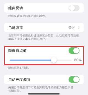沁县苹果电池维修分享iPhone省电巧妙设置降低白点值
