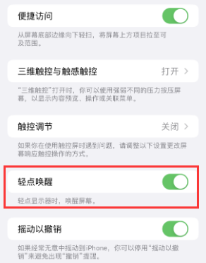 沁县苹果授权维修站分享iPhone轻点无法唤醒怎么办 