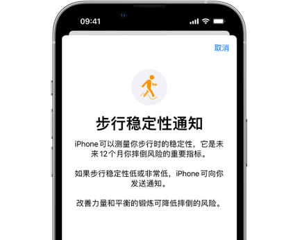 沁县iPhone手机维修如何在iPhone开启'步行稳定性通知'