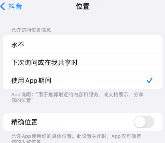 沁县apple服务如何检查iPhone中哪些应用程序正在使用位置