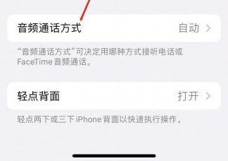 沁县苹果蓝牙维修店分享iPhone设置蓝牙设备接听电话方法