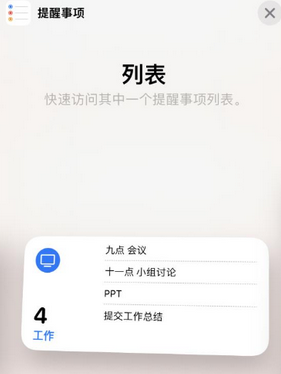 沁县苹果14维修店分享iPhone14如何设置主屏幕显示多个不同类型提醒事项