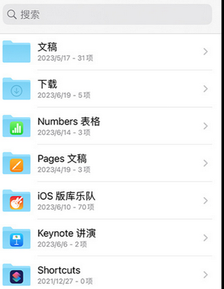 沁县apple维修中心分享iPhone文件应用中存储和找到下载文件