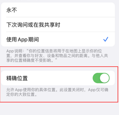 沁县苹果服务中心分享iPhone查找应用定位不准确怎么办 