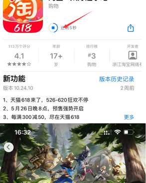 沁县苹果维修站分享如何查看App Store软件下载剩余时间 