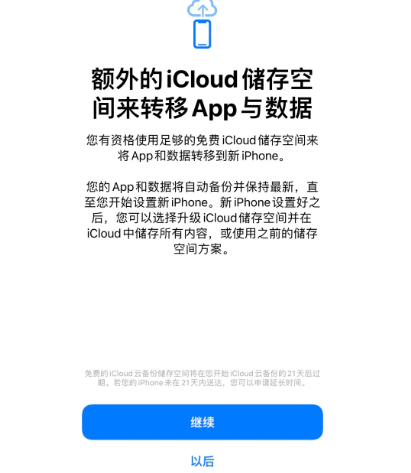 沁县苹果14维修网点分享iPhone14如何增加iCloud临时免费空间