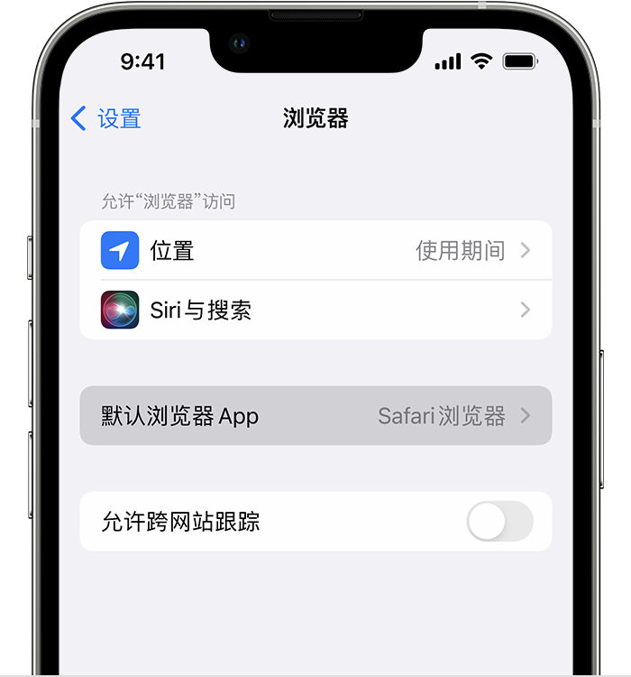 沁县苹果维修服务分享如何在iPhone上设置默认浏览器 