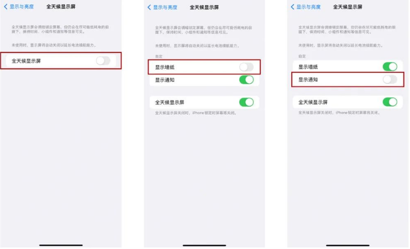 沁县苹果14Pro维修分享iPhone14Pro息屏显示时间设置方法 