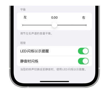 沁县苹果14维修分享iPhone14静音时如何设置LED闪烁提示 