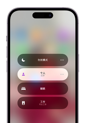 沁县苹果14维修中心分享在iPhone14上定制个人专注模式 