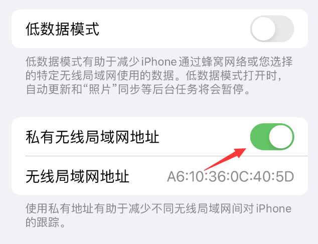 沁县苹果wifi维修店分享iPhone私有无线局域网地址开启方法 