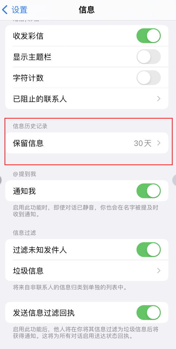 沁县Apple维修如何消除iOS16信息应用出现红色小圆点提示 