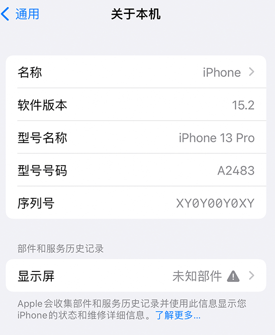 沁县苹果14维修服务分享如何查看iPhone14系列部件维修历史记录 