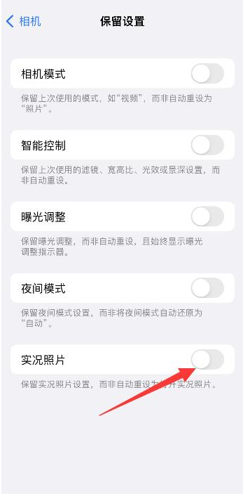 沁县苹果维修网点分享iPhone14关闭实况照片操作方法 