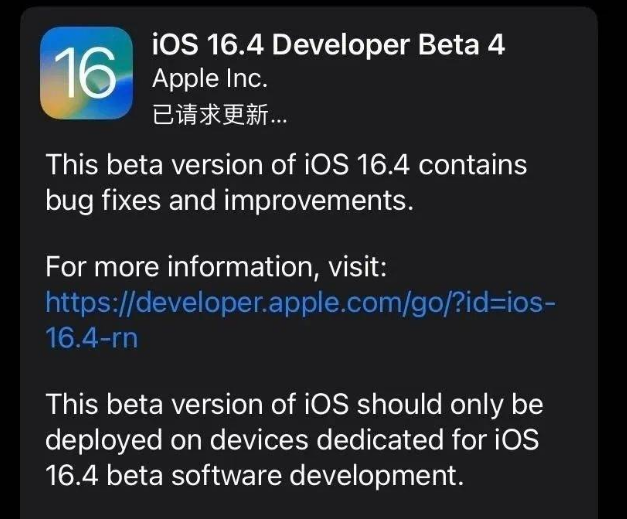 沁县苹果维修网点分享iOS 16.4 beta 4更新内容及升级建议 