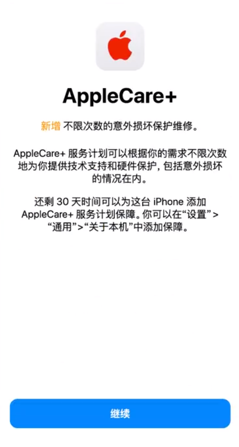 沁县苹果手机维修分享:如何在iPhone上购买AppleCare+服务计划? 