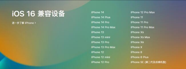 沁县苹果手机维修分享:iOS 16.4 Beta 3支持哪些机型升级？ 