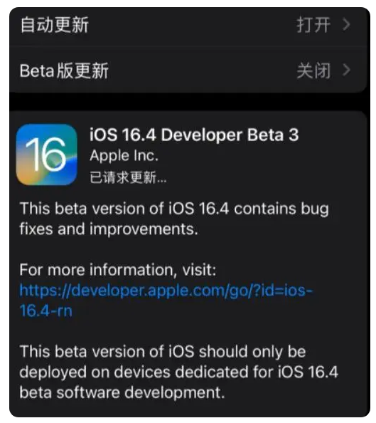 沁县苹果手机维修分享：iOS16.4Beta3更新了什么内容？ 