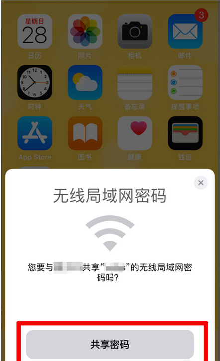 沁县苹果手机维修分享：如何在iPhone14上共享WiFi密码？ 