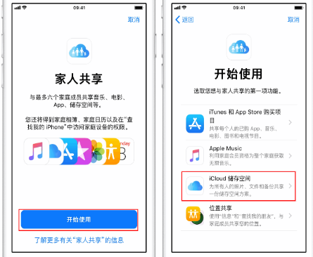 沁县苹果14维修分享：iPhone14如何与家人共享iCloud储存空间？ 