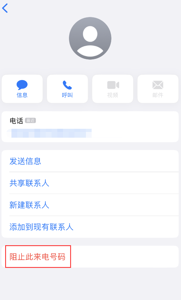 沁县苹果手机维修分享：iPhone 拒收陌生人 iMessage 信息的方法 