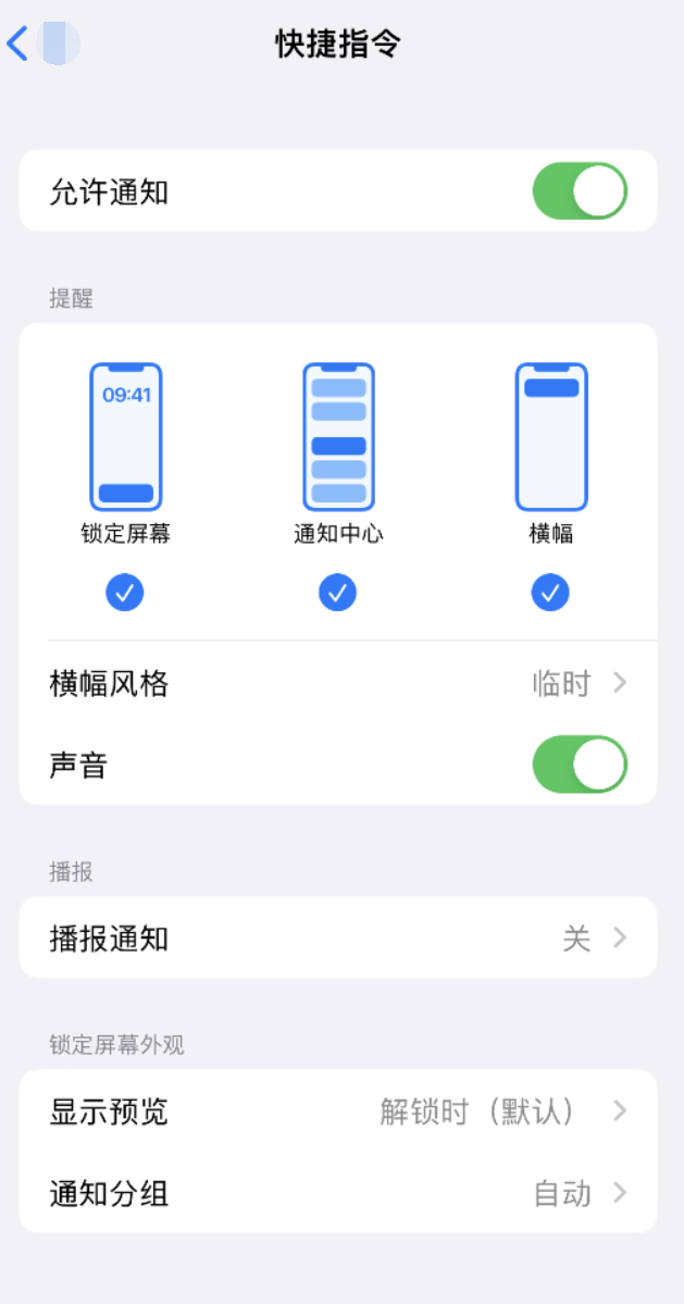 沁县苹果手机维修分享如何在 iPhone 上关闭快捷指令通知 