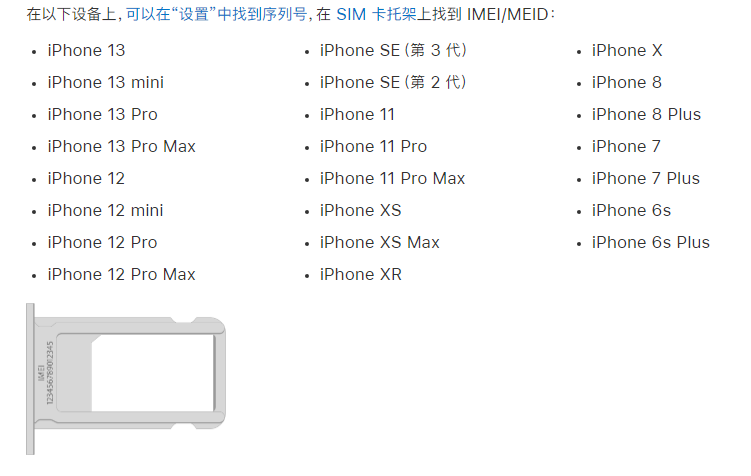 沁县苹果14维修分享为什么iPhone 14 机型卡托架上没有序列号信息 