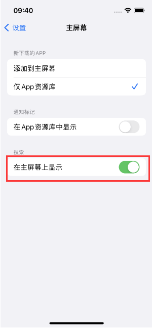 沁县苹果手机维修分享如何开启或关闭iOS 16主屏幕中的搜索功能 