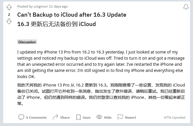 沁县苹果手机维修分享iOS 16.3 升级后多项 iCloud 服务无法同步怎么办 