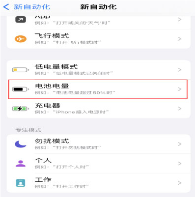 沁县苹果手机维修分享iPhone 在需要时自动开启“低电量模式”的方法 