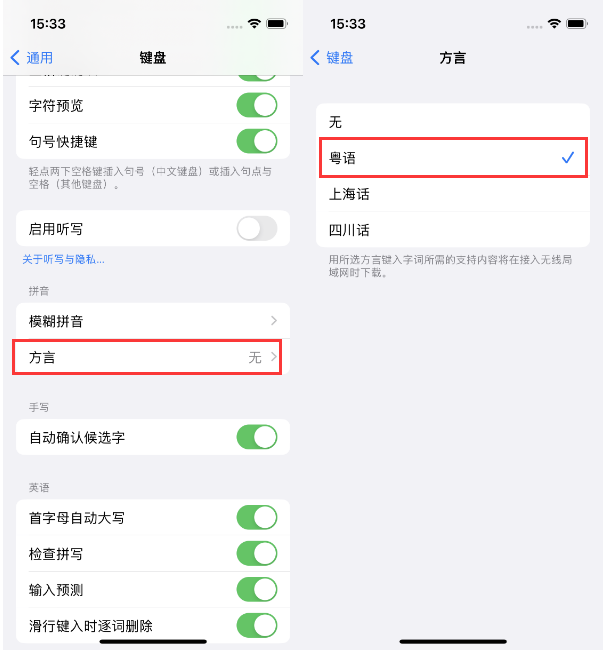 沁县苹果14服务点分享iPhone 14plus设置键盘粤语方言的方法 