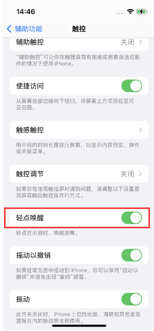 沁县苹果14维修店分享iPhone 14双击屏幕不亮怎么办 