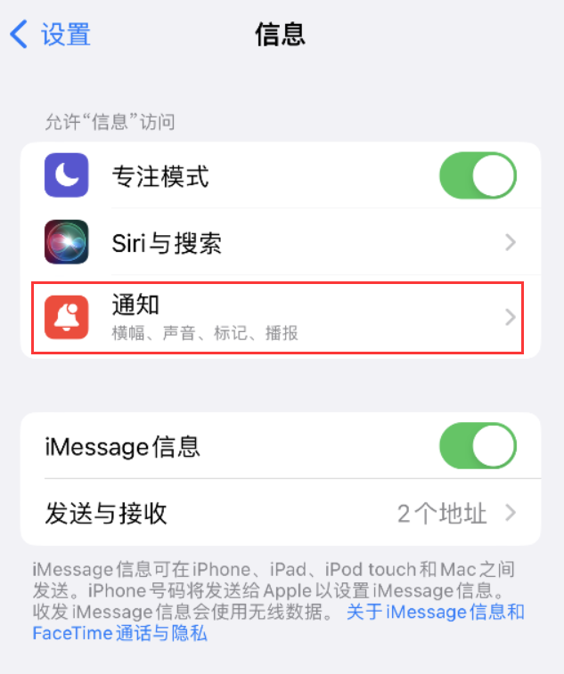 沁县苹果14维修店分享iPhone 14 机型设置短信重复提醒的方法 