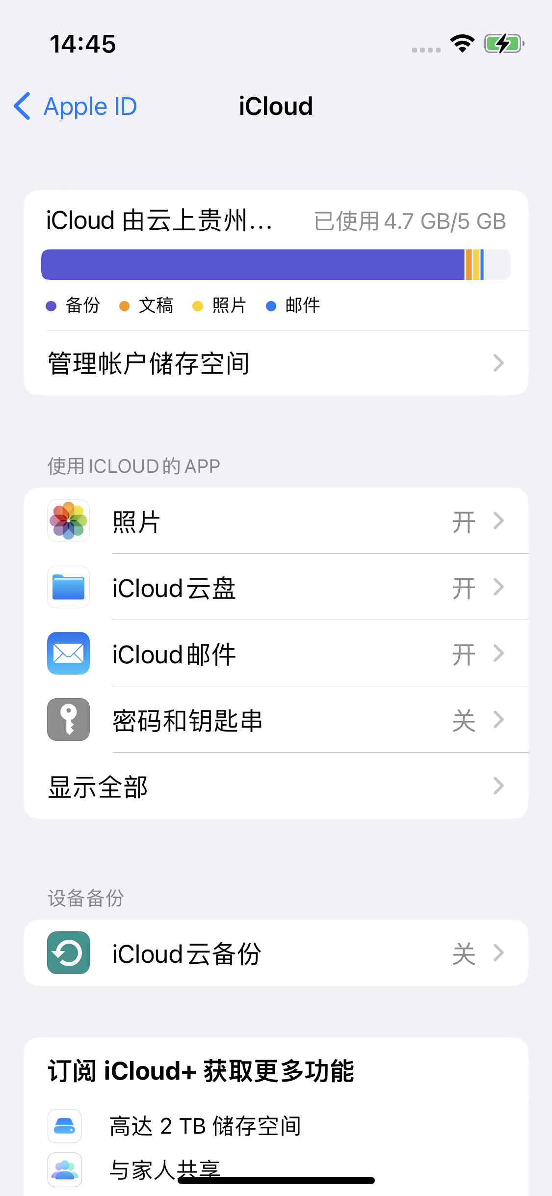 沁县苹果14维修分享iPhone 14 开启iCloud钥匙串方法 