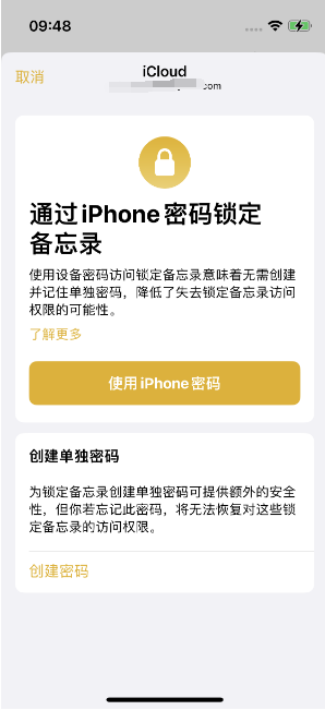 沁县苹果14维修店分享iPhone 14备忘录加密方法教程 