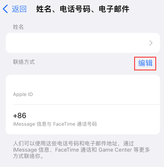 沁县苹果手机维修点分享iPhone 上更新 Apple ID的方法 