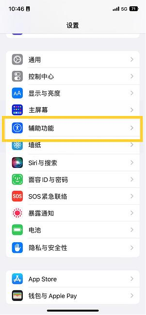 沁县苹果14维修分享iPhone 14设置单手模式方法教程 