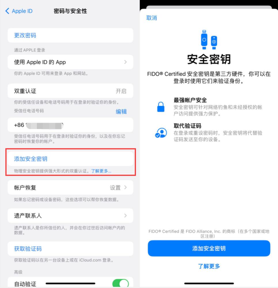 沁县苹果服务网点分享物理安全密钥有什么用？iOS 16.3新增支持物理安全密钥会更安全吗？ 