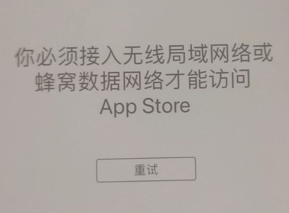 沁县苹果服务网点分享无法在 iPhone 上打开 App Store 怎么办 