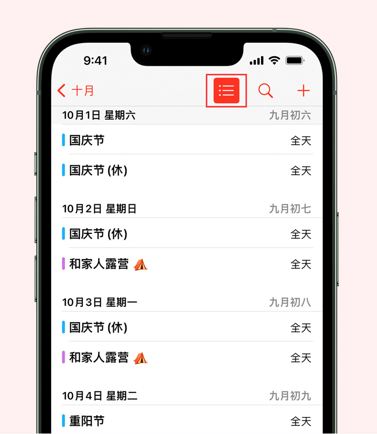 沁县苹果手机维修分享如何在 iPhone 日历中查看节假日和调休时间 