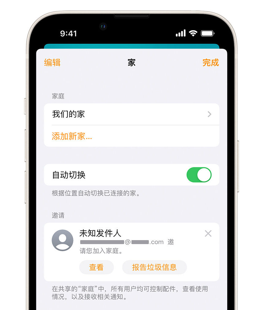 沁县苹果手机维修分享iPhone 小技巧：在“家庭”应用中删除和举报垃圾邀请 