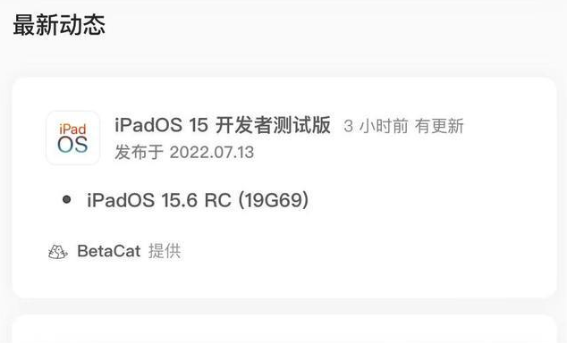 沁县苹果手机维修分享苹果iOS 15.6 RC版更新建议 