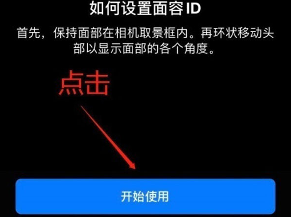 沁县苹果13维修分享iPhone 13可以录入几个面容ID 