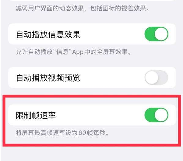 沁县苹果13维修分享iPhone13 Pro高刷设置方法 