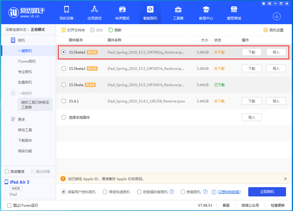 沁县苹果手机维修分享iOS15.5 Beta 3更新内容及升级方法 