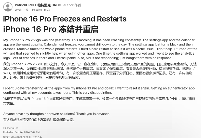 沁县苹果16维修分享iPhone 16 Pro / Max 用户遇随机卡死 / 重启问题 